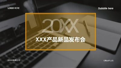 灰色商务风格企业产品新品发布会方案PPT下载