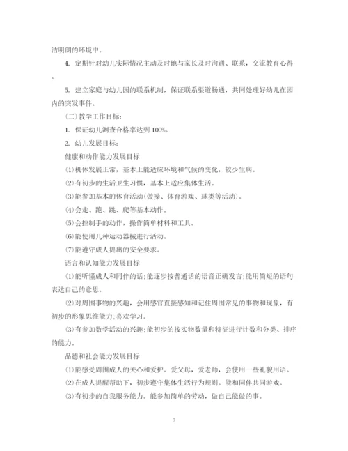 精编之学前班小班教师个人工作计划书.docx