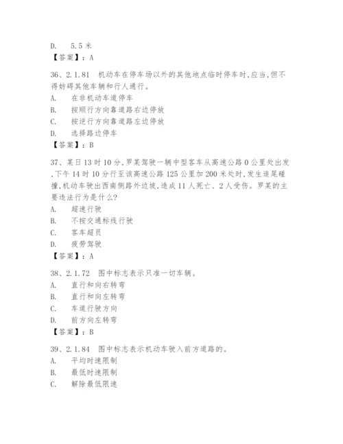 2024最新全国交管12123驾驶证学法减分(学法免分)考试题库与答案.docx