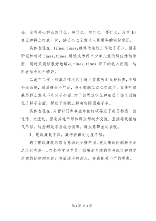 党的群众路线班子成员四风问题自我剖析材料.docx