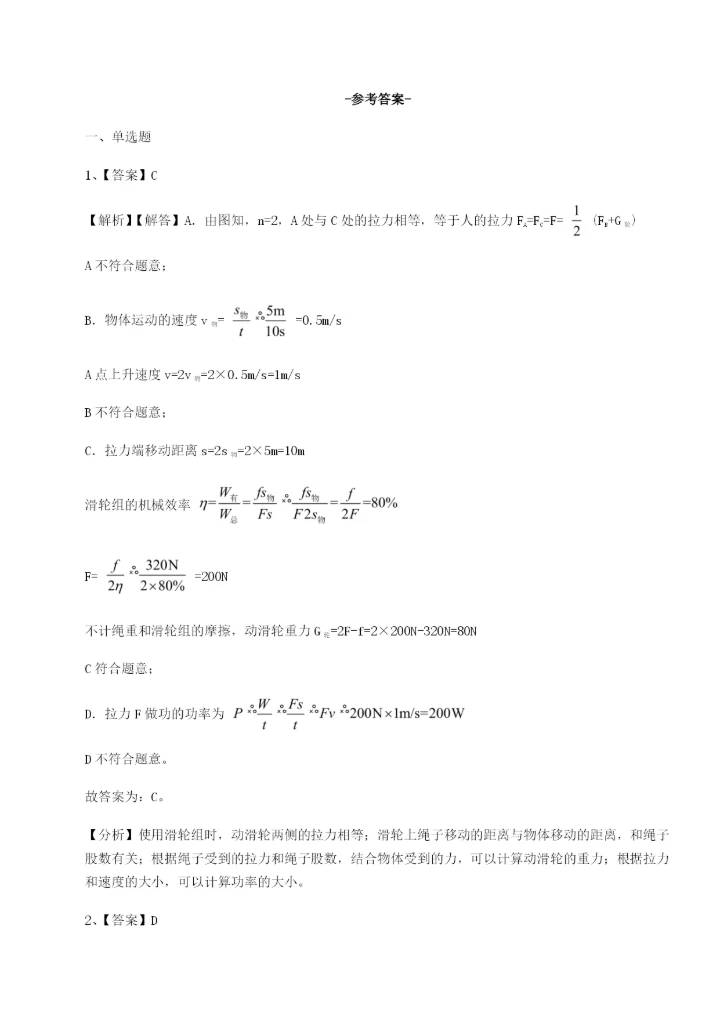 湖南长沙市铁路一中物理八年级下册期末考试章节训练试卷（附答案详解）.docx