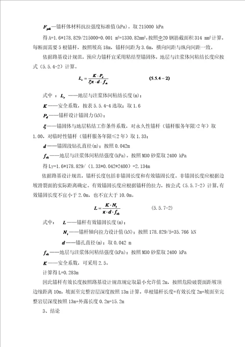 K132638边坡防护方案