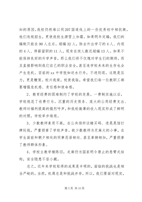 在教代会上的工作报告 (2).docx