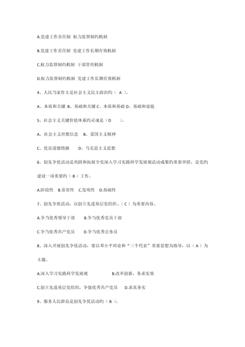 2023年团建知识竞赛参考试题.docx