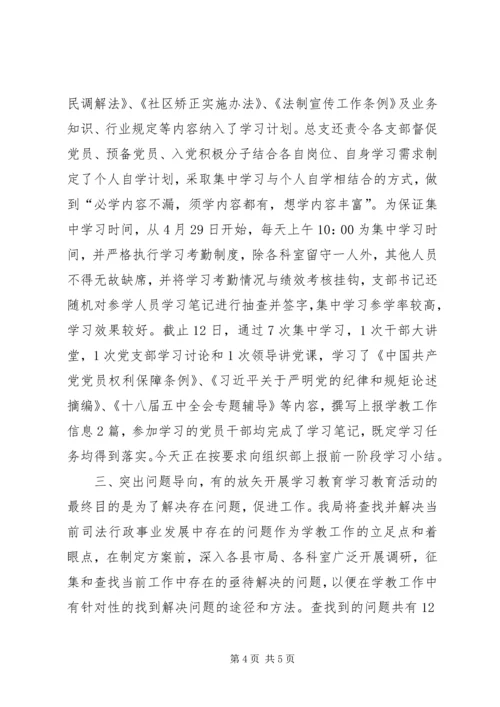 司法局“两学一做”学习教育工作情况汇报.docx