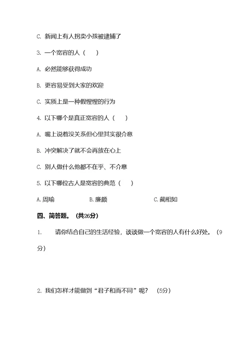 道德与法治《学会宽容》教学设计 习题（附答案）教案