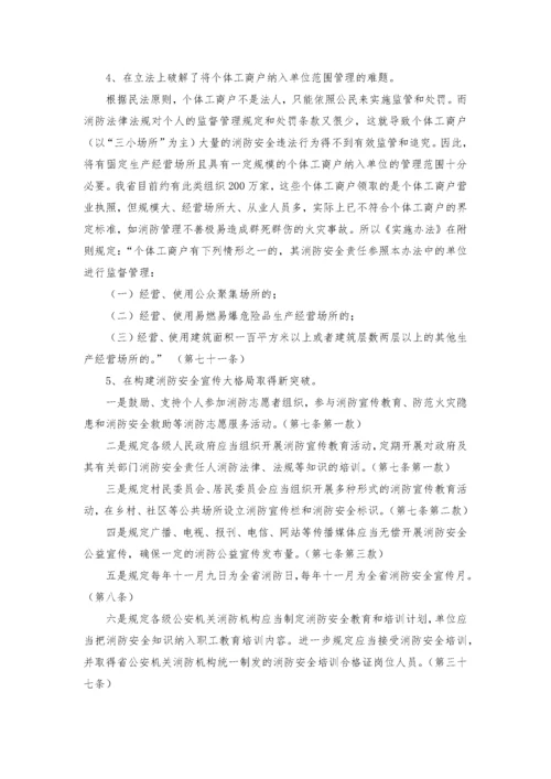 广东省《消防法实施办法》的要义和分析.docx