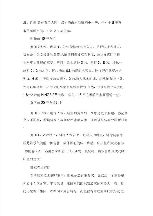 房产销售户型说辞介绍