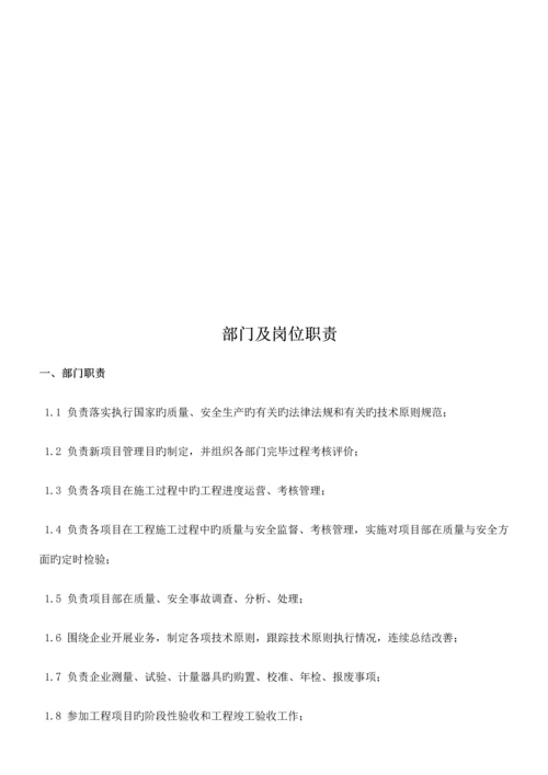 建筑工程有限公司安全生产部管理规范.docx