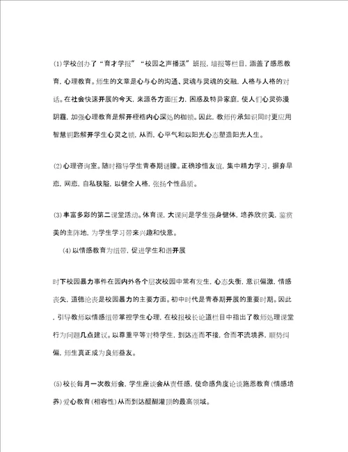 学校领导班子述职报告