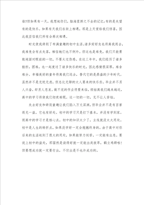 初中毕业感言500字左右