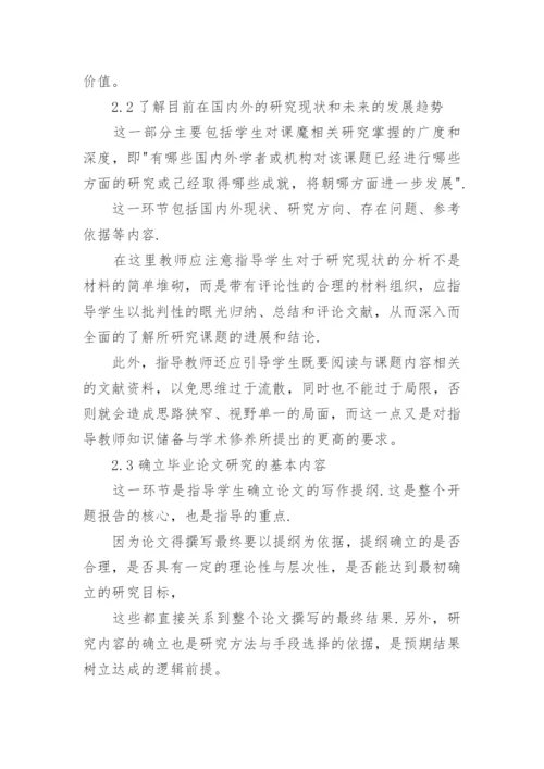 英语专业毕业论文开题报告编辑精选.docx