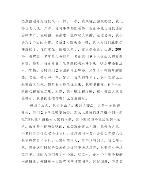 个人下乡支教心得体会感悟10篇