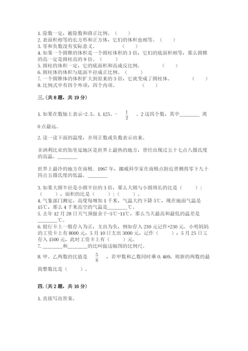 北京海淀区小升初数学试卷附答案.docx