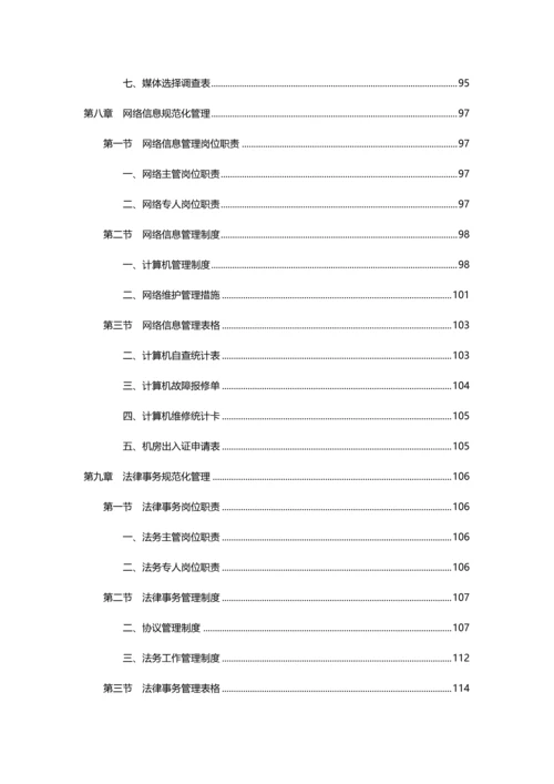 人事行政管理手册黄金范本.docx