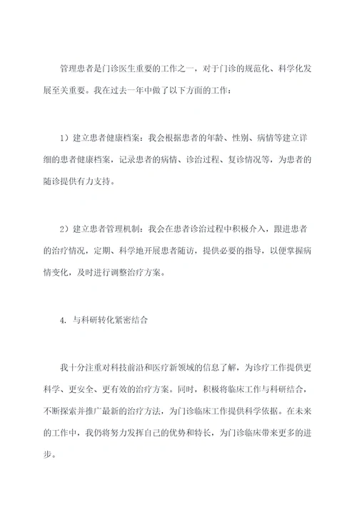 门诊内科医师述职报告