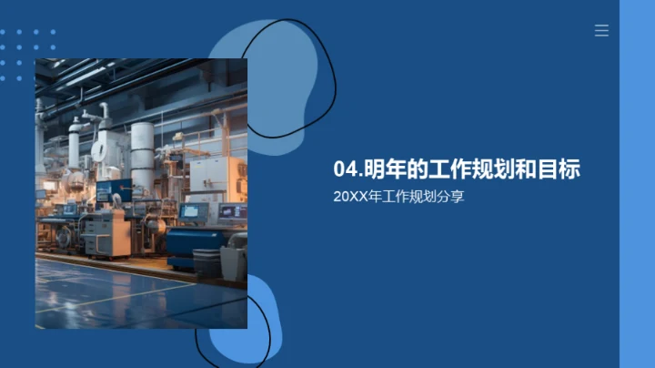 机械部门年度回顾