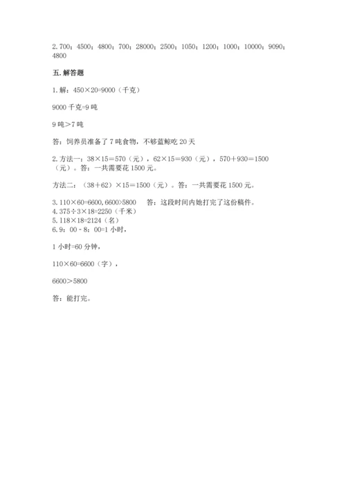 冀教版四年级下册数学第三单元 三位数乘以两位数 测试卷精品【典优】.docx
