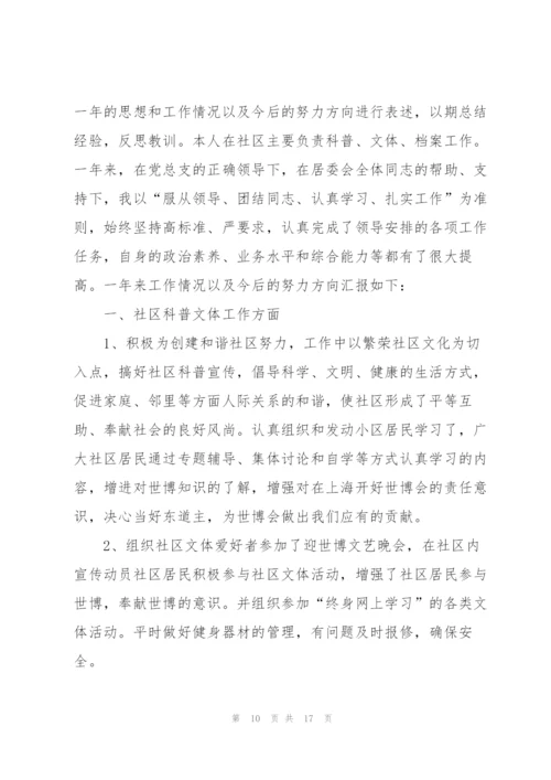 走进乡村社区书记述职报告.docx