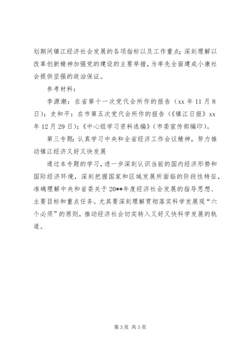 市政公用事业管理局党委中心组专题学习计划 (3).docx