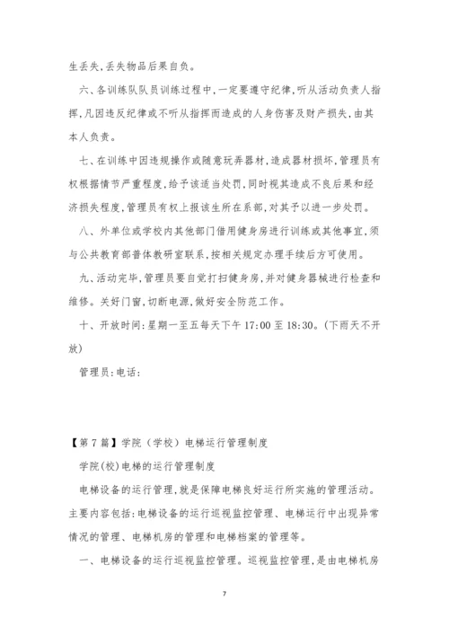 学院管理制度15篇.docx