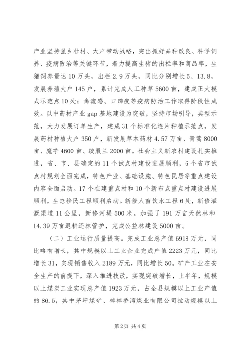 县委副书记XX县区长在县委全体扩大会议上的讲话 (3).docx