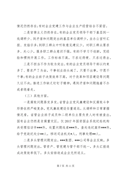 企业“不忘初心牢记使命”主题教育专题调研报告.docx