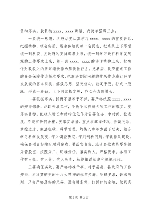 学习贯彻党的十八大精神动员会议主持词 (3).docx