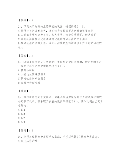 2024年投资项目管理师题库附参考答案（满分必刷）.docx