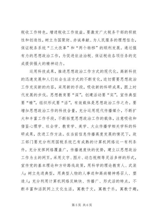 关于加强新时期思想政治工作的思考 (5).docx