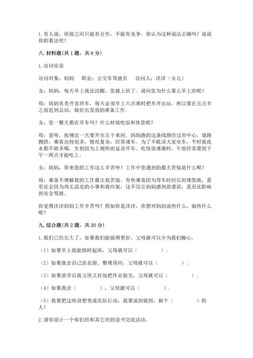 部编版道德与法治四年级上册期中测试卷附参考答案（完整版）.docx