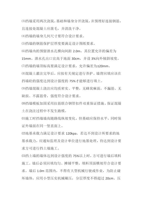 混凝土挡墙施工方案.docx