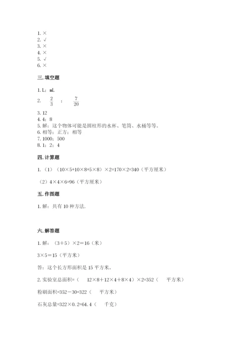 人教版五年级下册数学期中测试卷及答案（全优）.docx