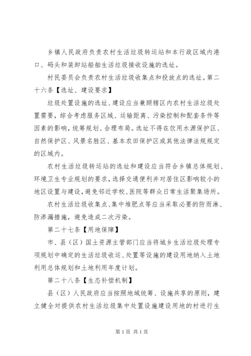 乡镇农村生活垃圾治理考评办法 (3).docx