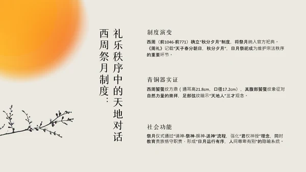黄色国风简约中国传统配色中秋节介绍PPT模板