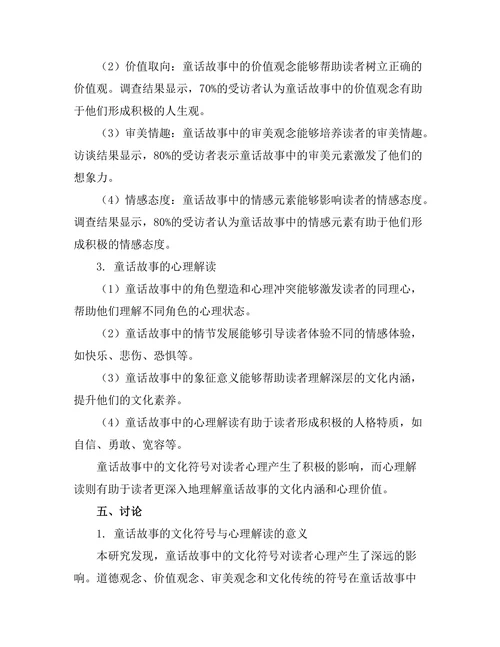 童话故事的文化符号与心理解读