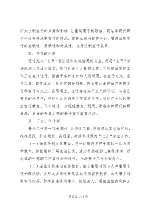 小学七五普法自查汇报 (4).docx