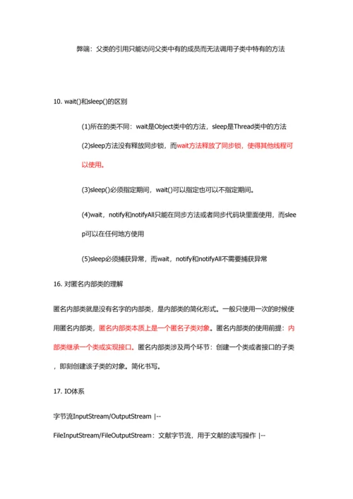 2023年JavaSE知识点总结个人整理.docx