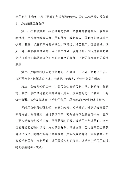 中学教师个人述职报告范文800字