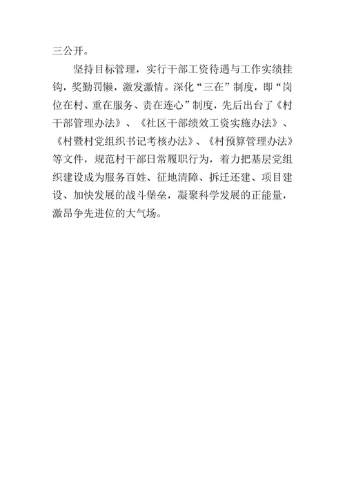 党的群众路线教育实践活动调研座谈会发言提纲范文