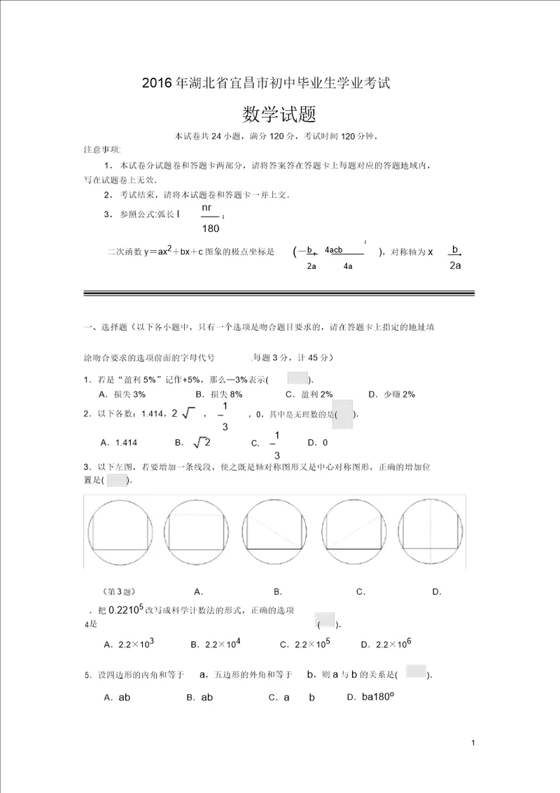 历年中考数学模拟试题含答案131