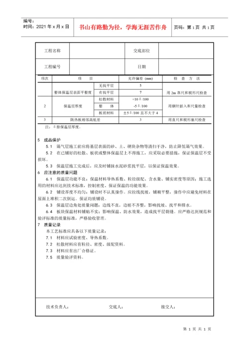 屋面工程施工工艺.docx