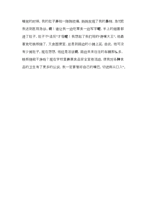安全主题教育活动心得体会3篇（一）