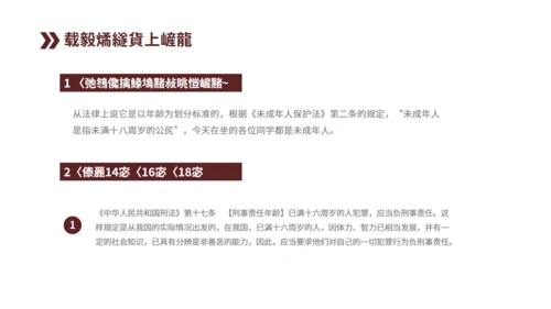 法律知识讲座通用PPT课件模板