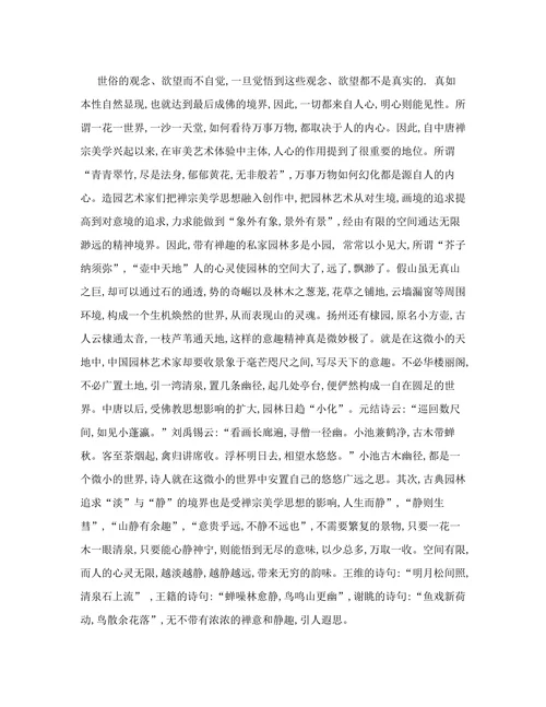天人合一哲学思想对中国古典园林艺术的影响