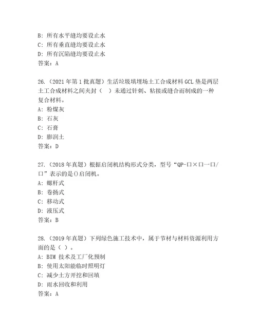 最新建造师二级考试含答案突破训练