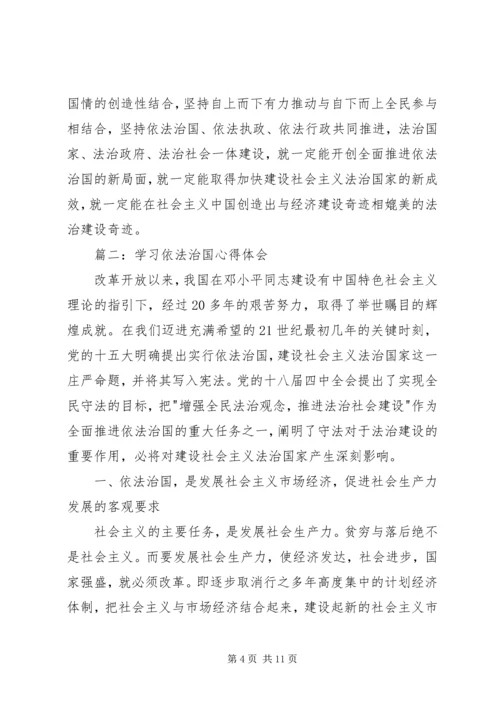 学习依法治国心得体会2篇 (5).docx