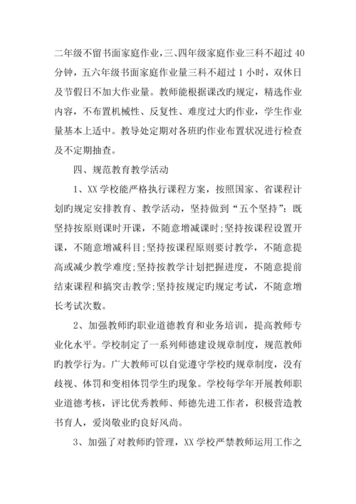 义务教育学校规范办学行为自查报告.docx