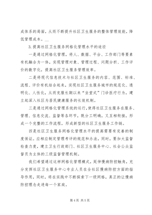 网格化管理工作计划 (2).docx