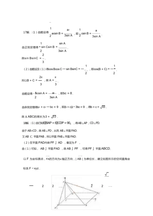 2017年高考新课标全国1卷理科数学试题解析.docx